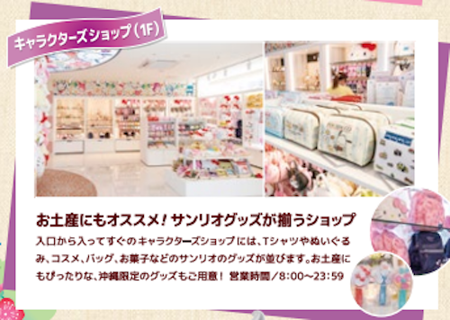 沖縄サンリオグッズ