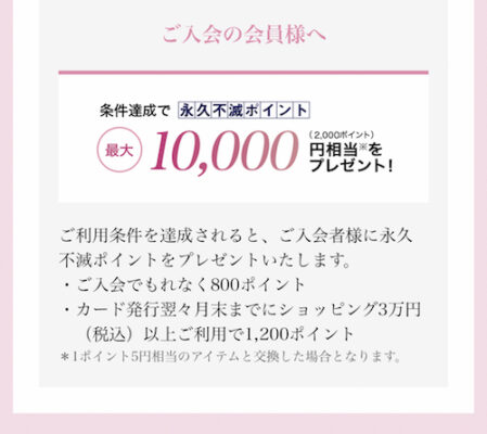 セゾンローズ 紹介制度
