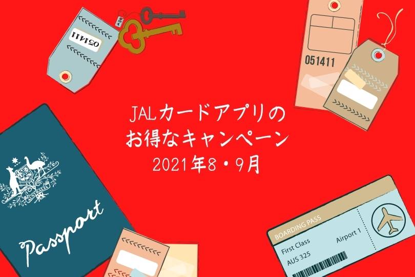終了案件 アプリ限定無料でマイル Jalふるさと納税キャンペーンコードでお得ゲット すべての道はマイルに通ず