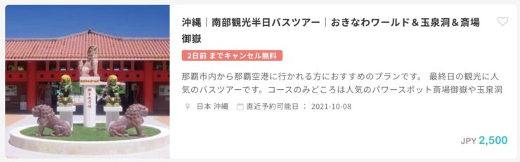 沖縄南部観光