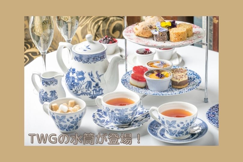 2021年末TWGの雑誌付録ムック本が登場！一番人気の紅茶缶が水筒