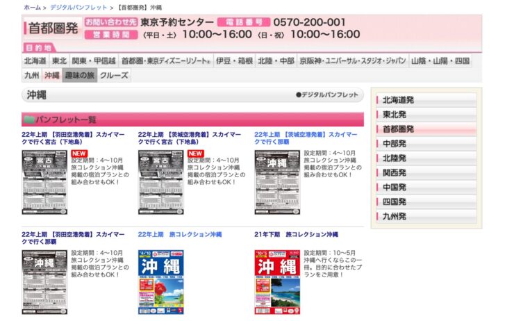 22年最新 日本旅行ギフトカードオンラインでの使い方と使い道をブログ解説 すべての道はマイルに通ず