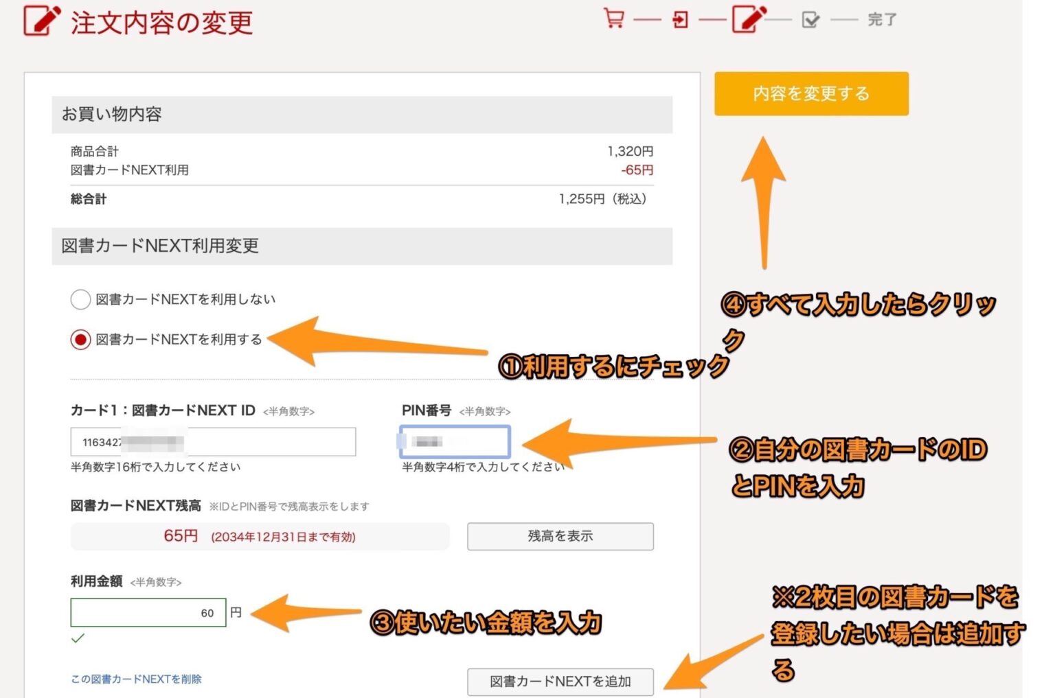 楽天ブックスで図書カードが使える！期間限定ポイント併用も可能【使い方の図解付き】 すべての道はマイルに通ず